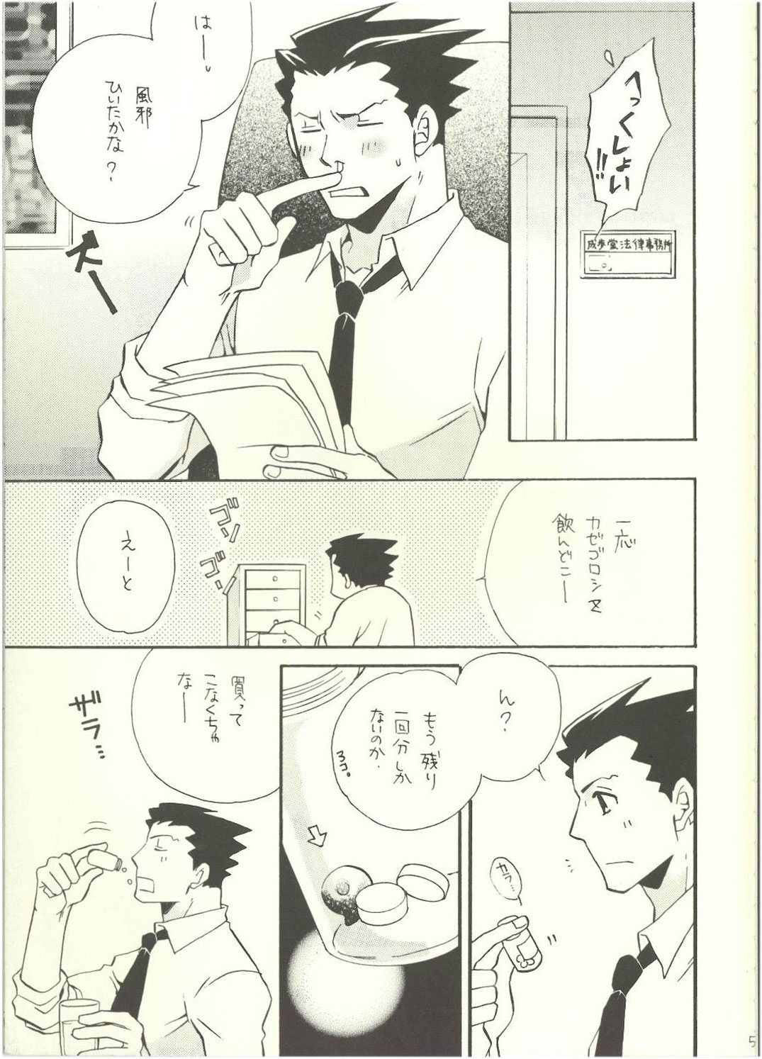 Ace Attorney DJ - Reiji Maniak page 3 full