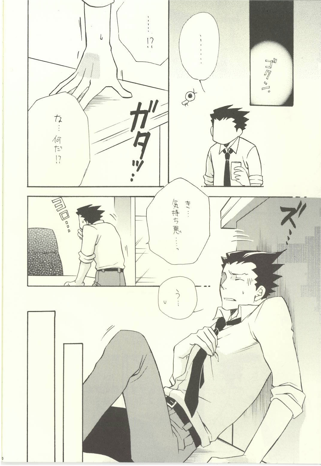 Ace Attorney DJ - Reiji Maniak page 4 full