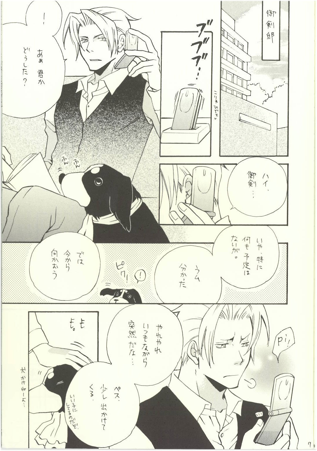 Ace Attorney DJ - Reiji Maniak page 5 full