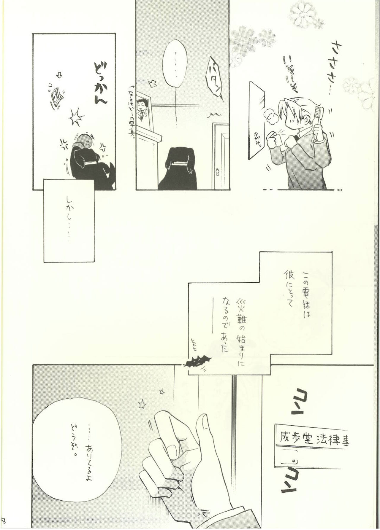 Ace Attorney DJ - Reiji Maniak page 6 full