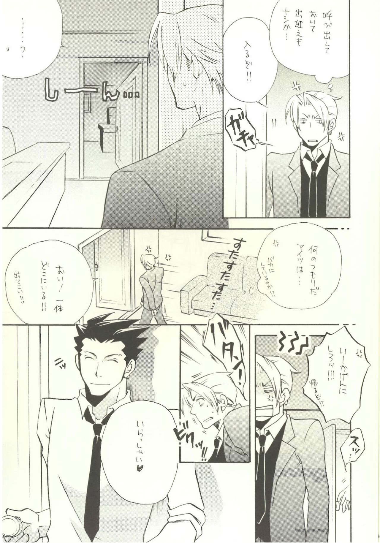 Ace Attorney DJ - Reiji Maniak page 7 full