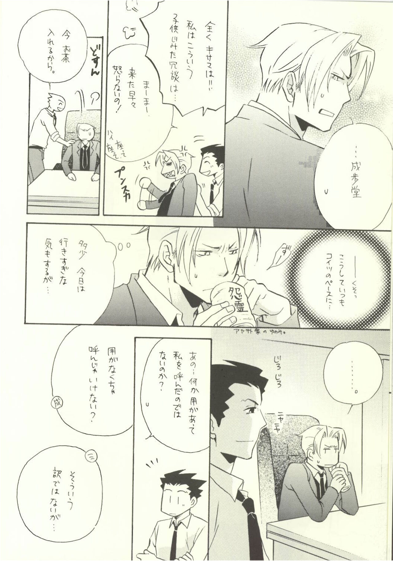 Ace Attorney DJ - Reiji Maniak page 8 full