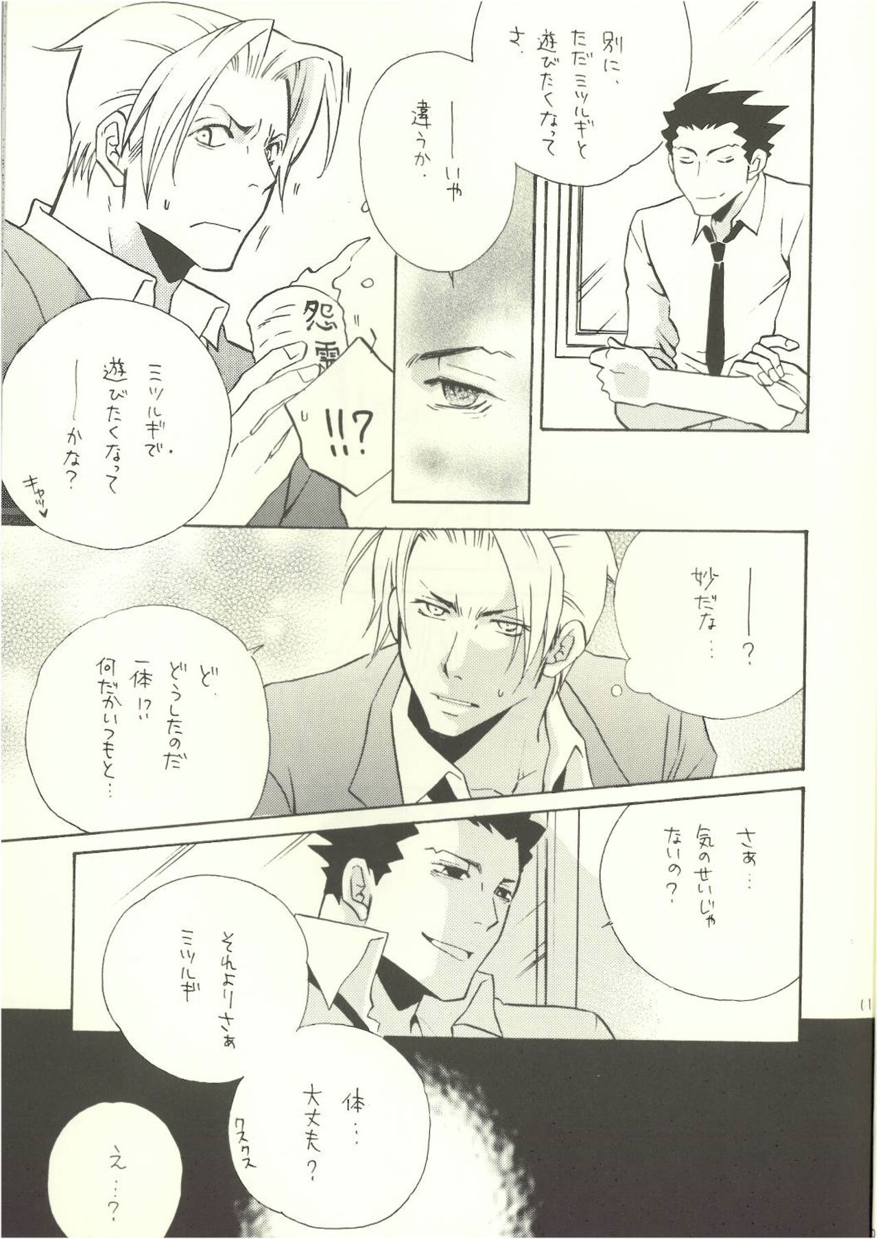 Ace Attorney DJ - Reiji Maniak page 9 full