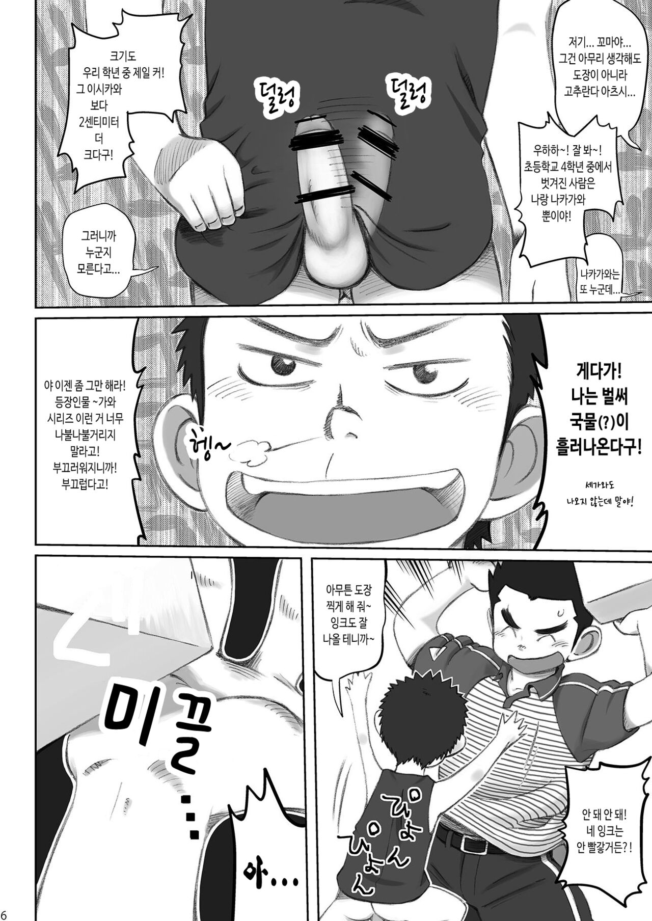 Totsugeki! Takuhai Onii-san | 돌격! 택배 형아 page 7 full
