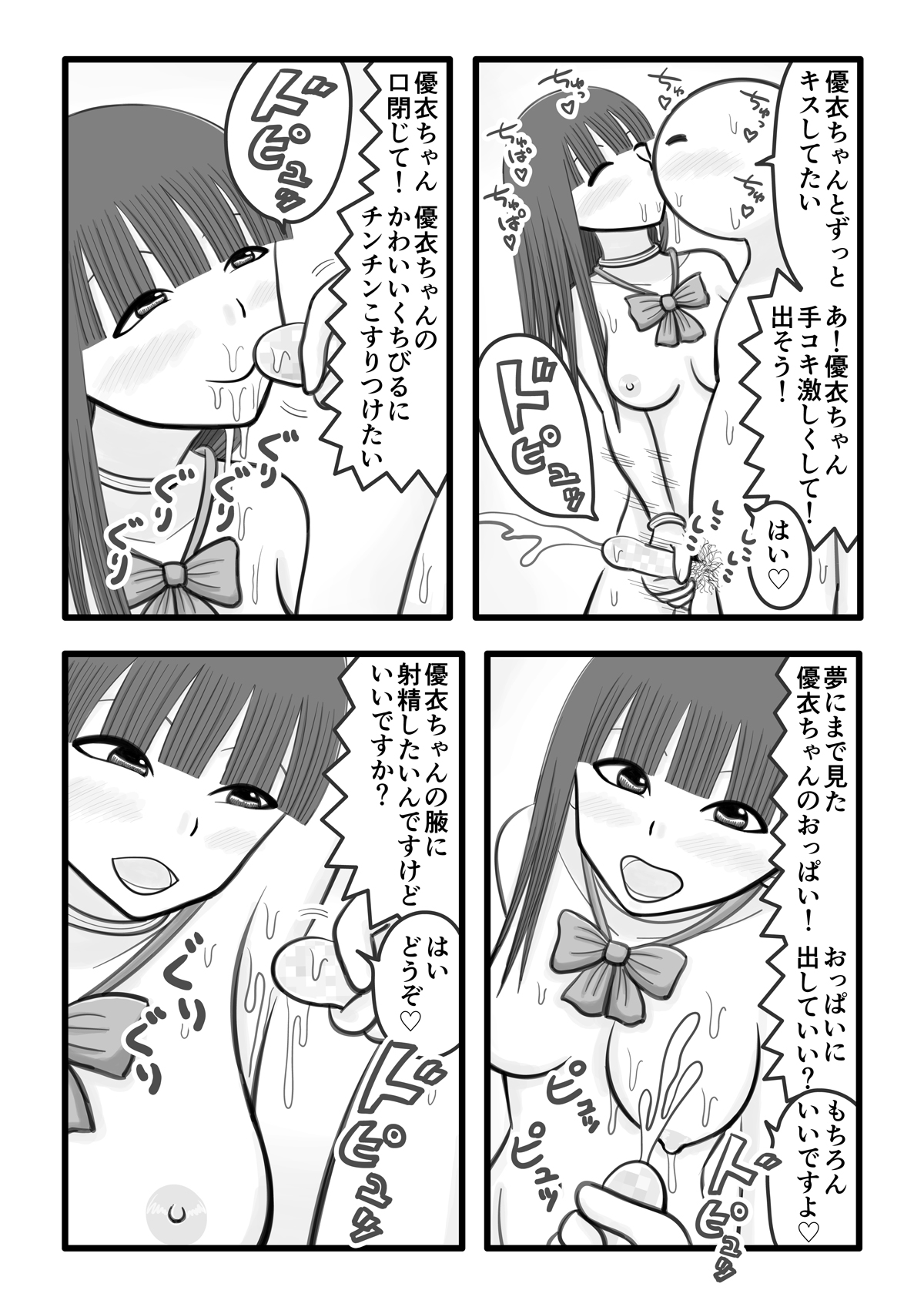 Boku no Koibito wa Ochinchin Sukkiri Idol 4 ~Fan no Ochinchin Ippai Sukkiri Hen~ page 10 full