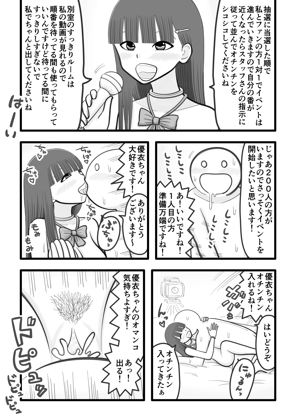 Boku no Koibito wa Ochinchin Sukkiri Idol 4 ~Fan no Ochinchin Ippai Sukkiri Hen~ page 7 full
