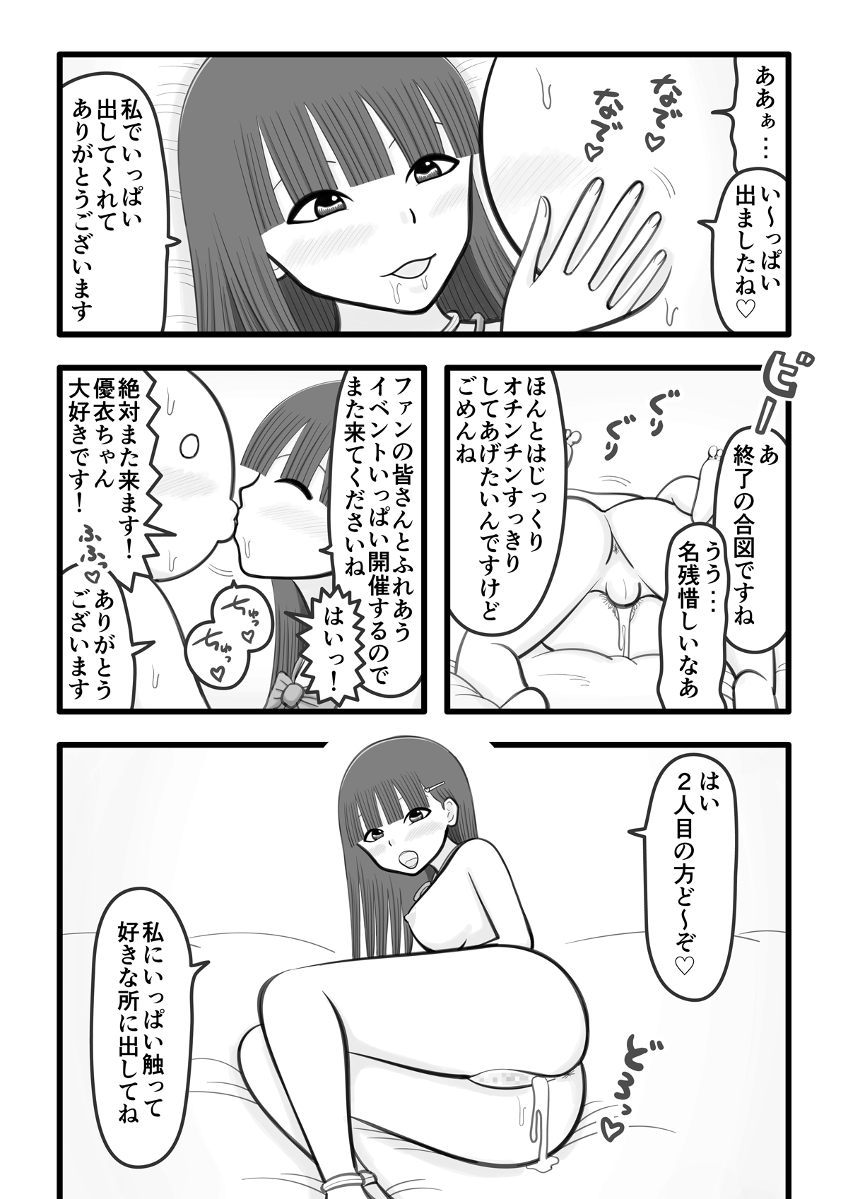 Boku no Koibito wa Ochinchin Sukkiri Idol 4 ~Fan no Ochinchin Ippai Sukkiri Hen~ page 8 full
