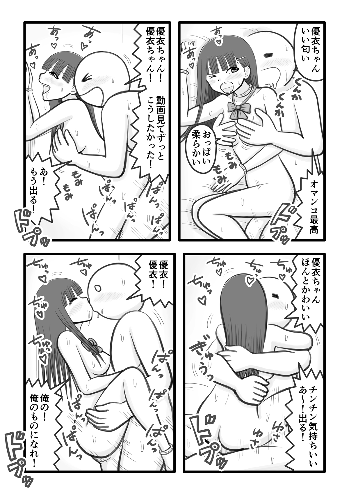 Boku no Koibito wa Ochinchin Sukkiri Idol 4 ~Fan no Ochinchin Ippai Sukkiri Hen~ page 9 full