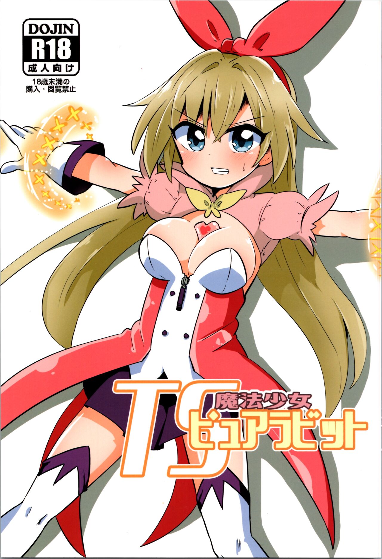TS Mahou Shoujo Pure Rabbit Kindan no Nagusamex page 1 full
