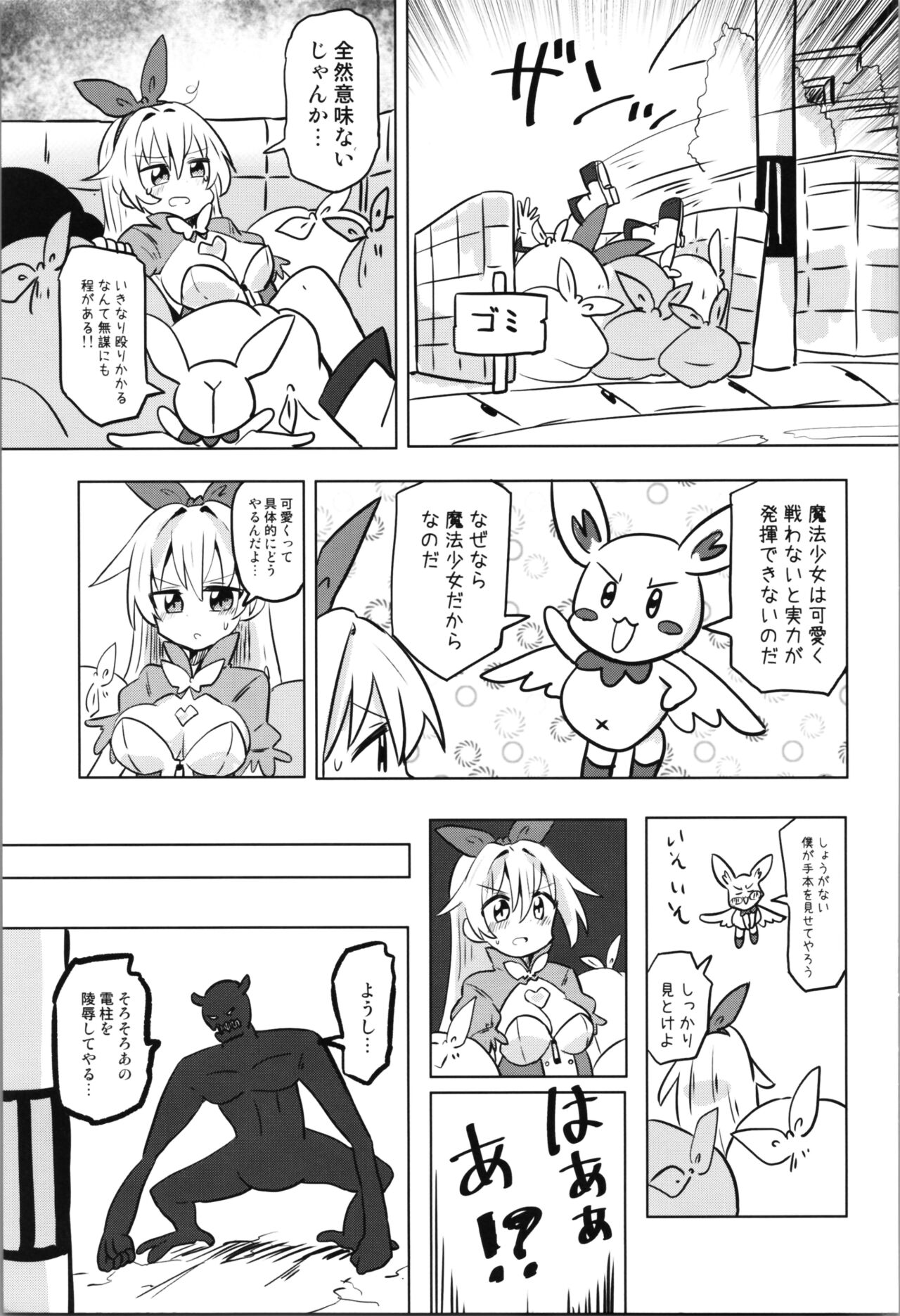 TS Mahou Shoujo Pure Rabbit Kindan no Nagusamex page 7 full