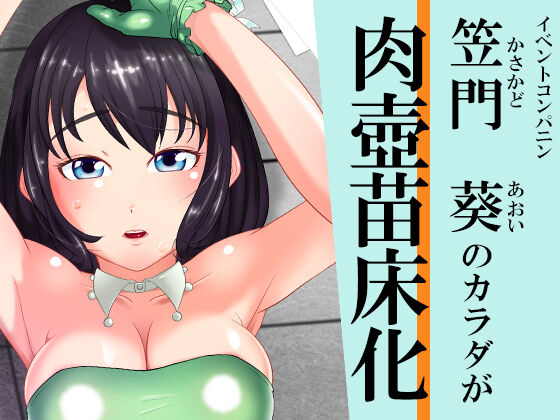 baio ekisupo2～ ibento konpanion kyousei naedoko zettyou zigoku～ aoi hen page 2 full