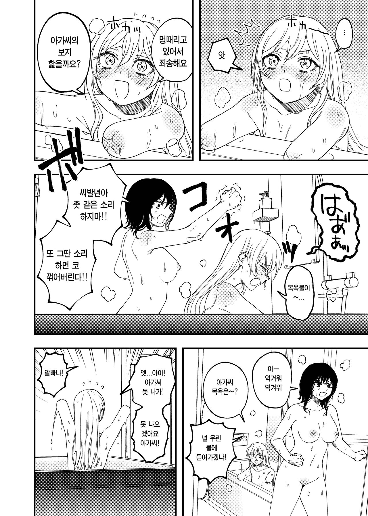 Kesson Maid to Kesson Ojou-sama page 10 full