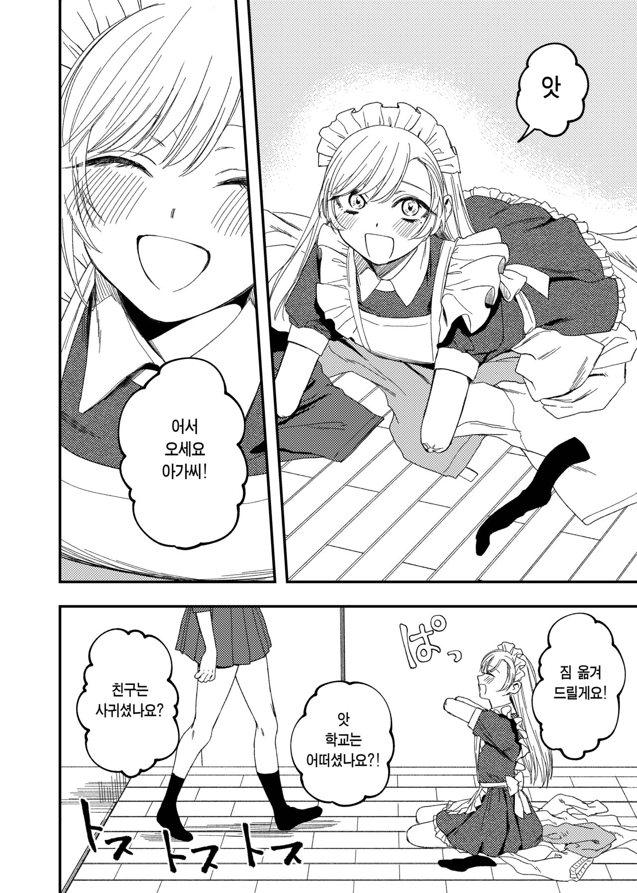 Kesson Maid to Kesson Ojou-sama page 4 full