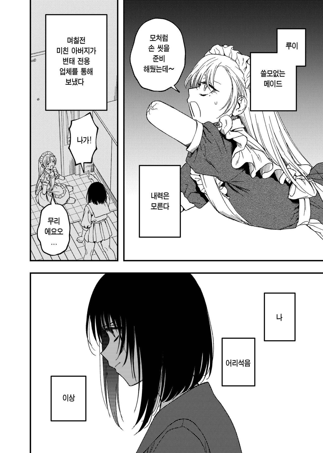 Kesson Maid to Kesson Ojou-sama page 6 full