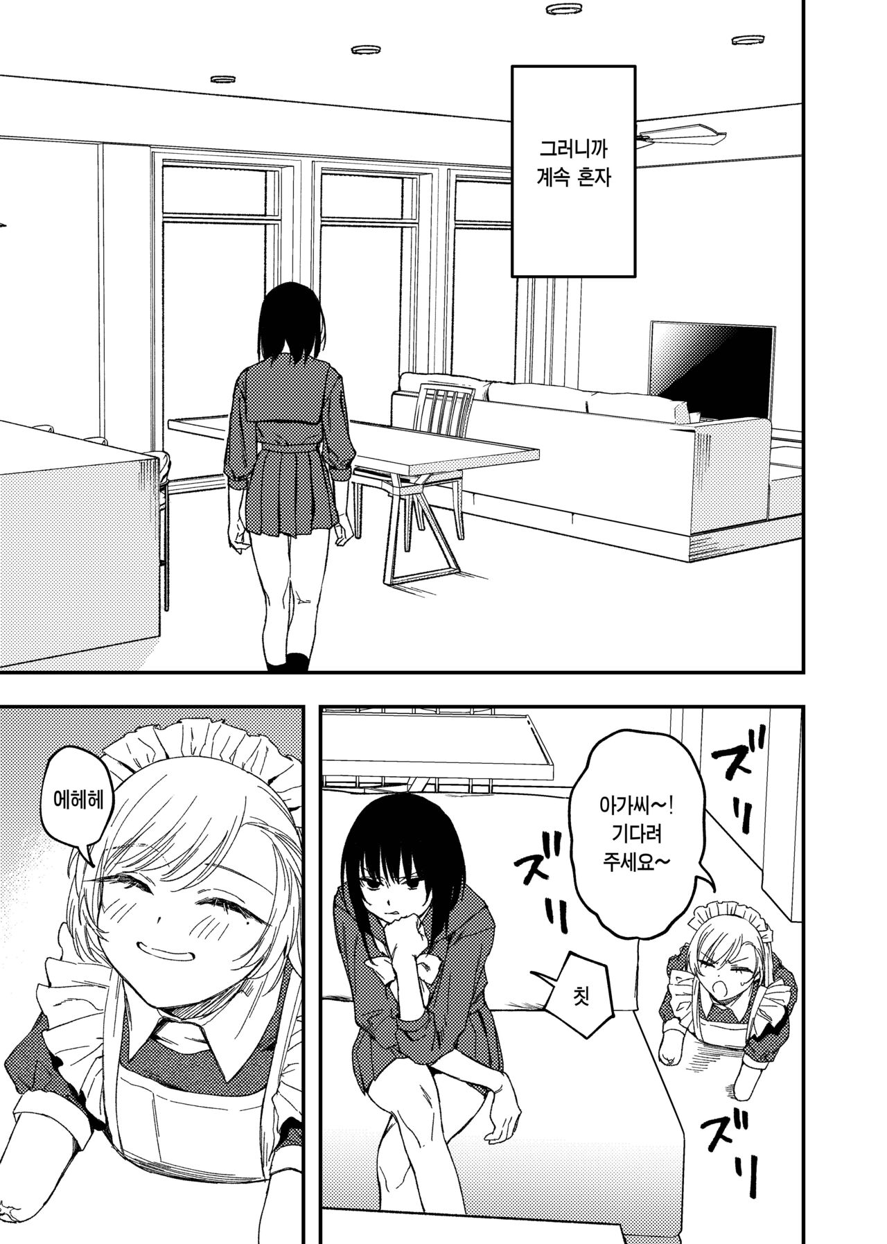 Kesson Maid to Kesson Ojou-sama page 7 full
