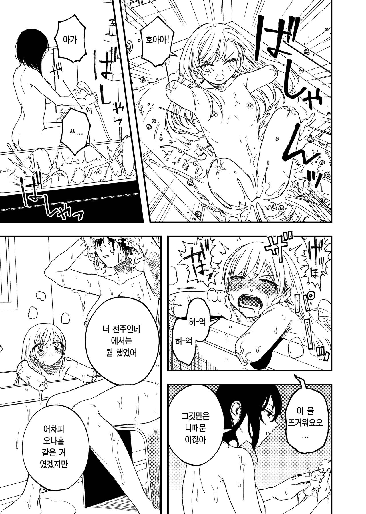 Kesson Maid to Kesson Ojou-sama page 9 full