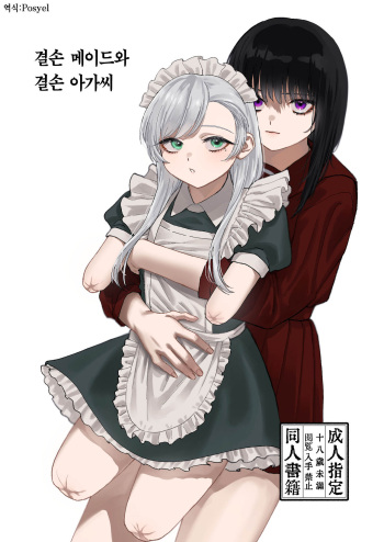 Kesson Maid to Kesson Ojou-sama cover