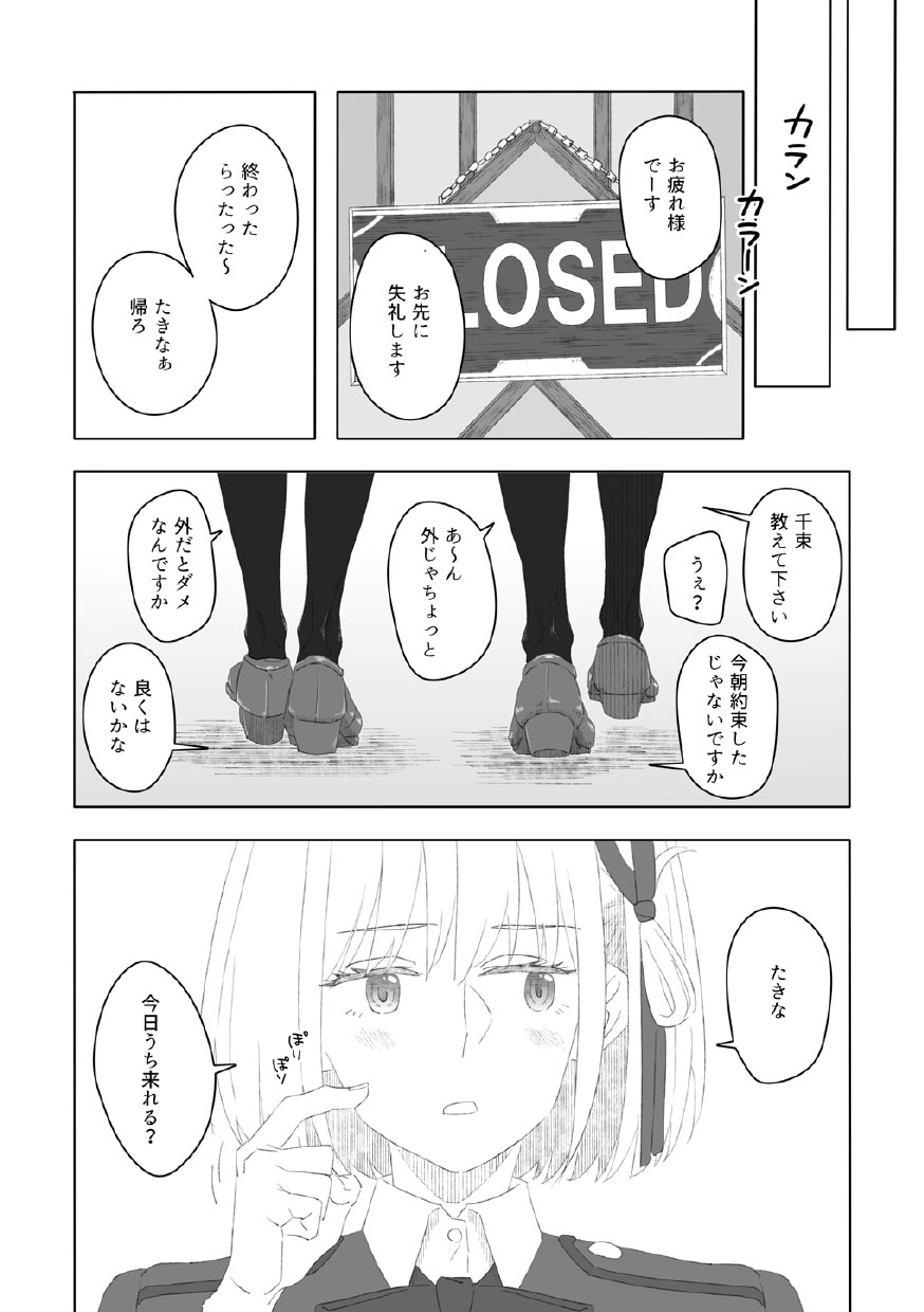 nijinokisetsu page 10 full