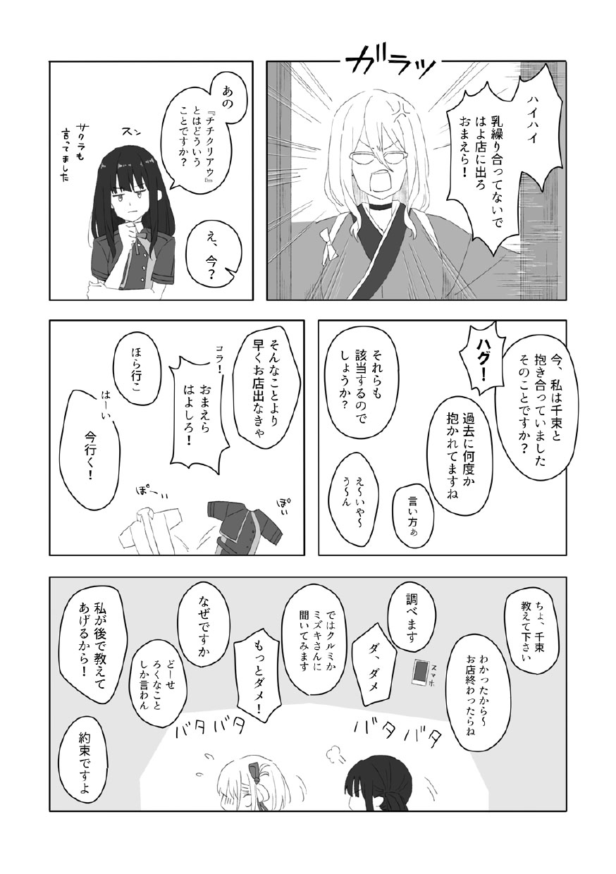 nijinokisetsu page 9 full