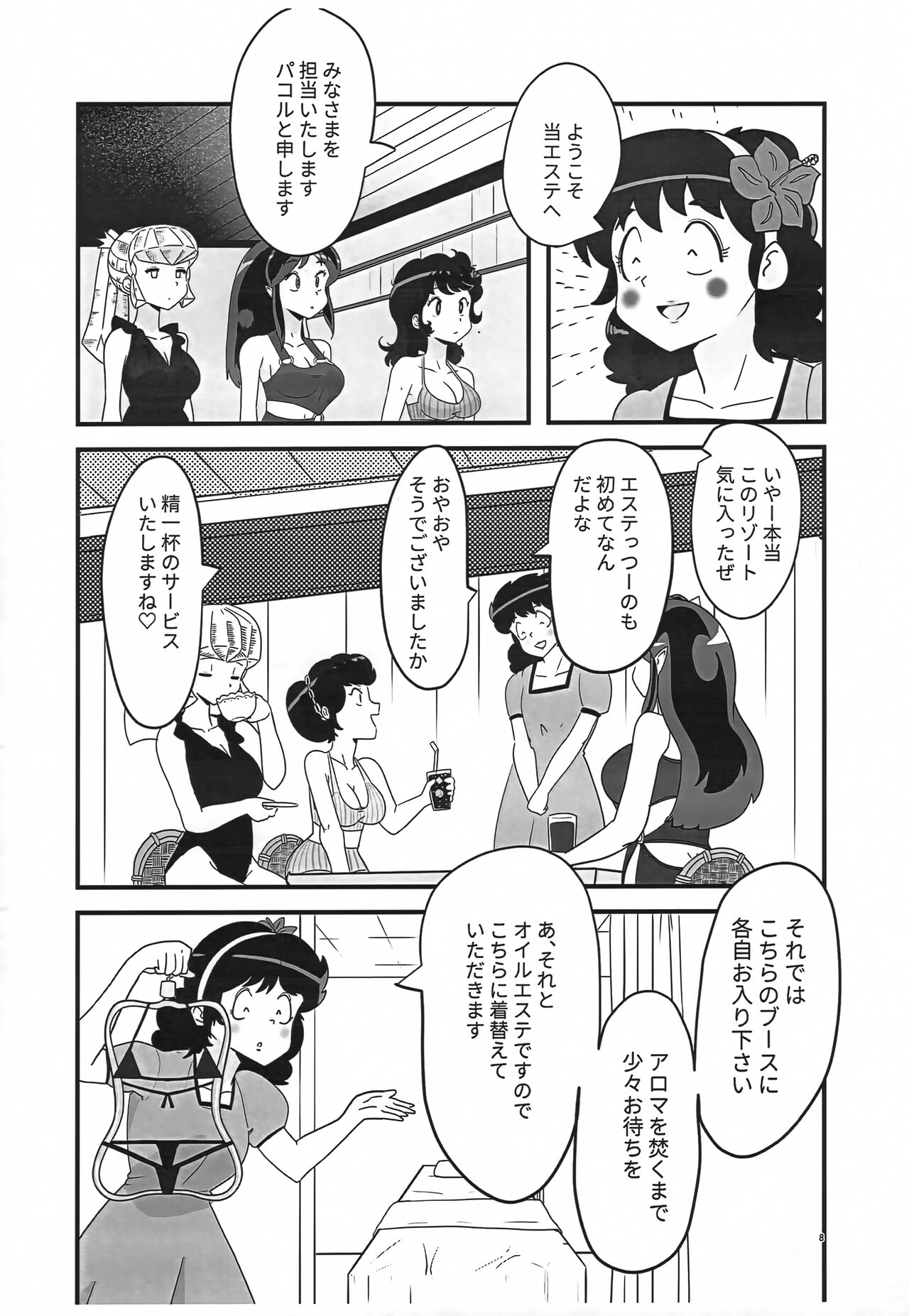 Hime Gata Gomen Asobase! page 7 full