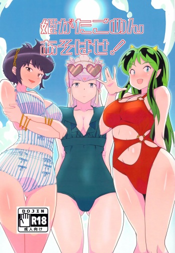 Hime Gata Gomen Asobase! cover