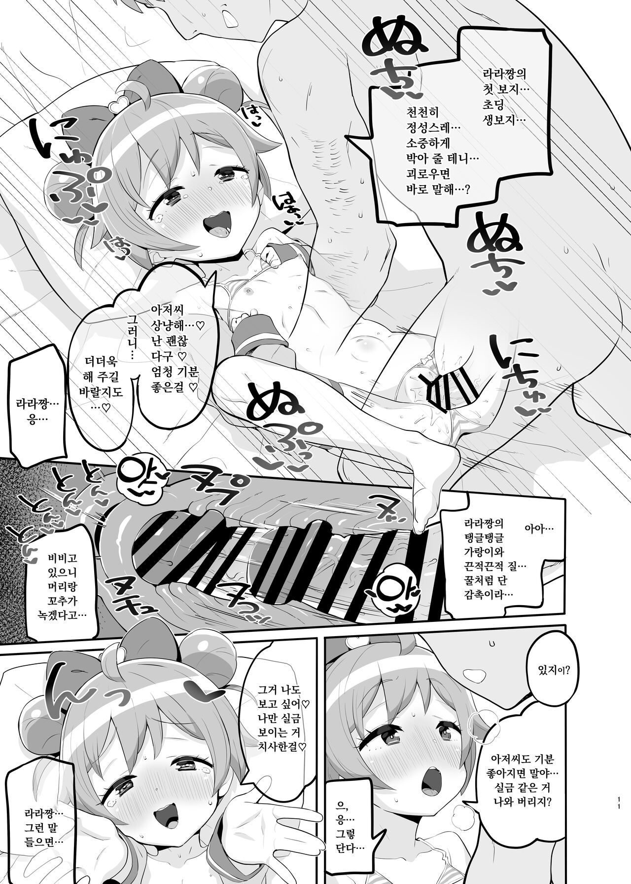 Laala no Gomenne page 10 full