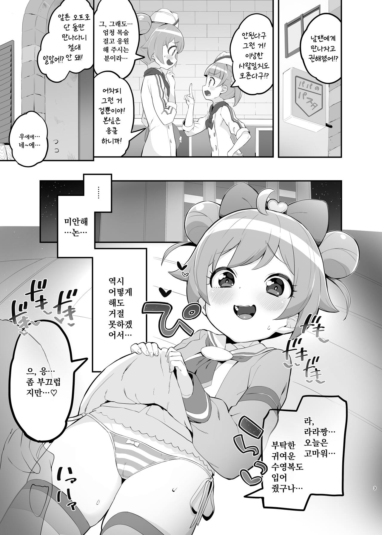 Laala no Gomenne page 2 full
