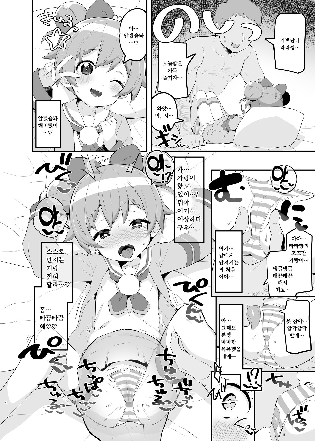 Laala no Gomenne page 3 full