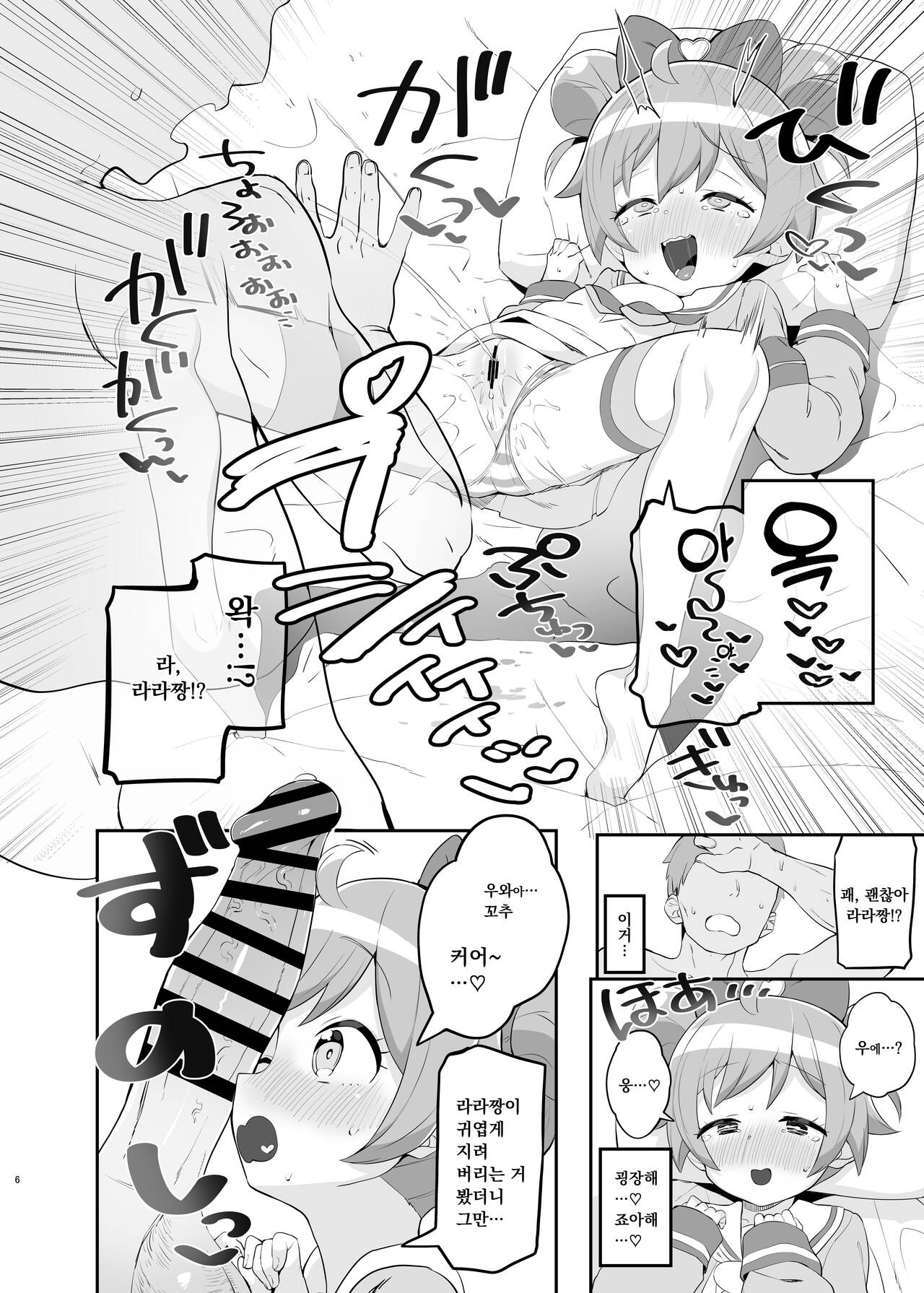 Laala no Gomenne page 5 full