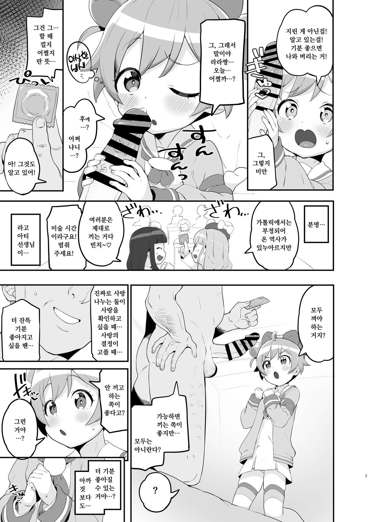 Laala no Gomenne page 6 full