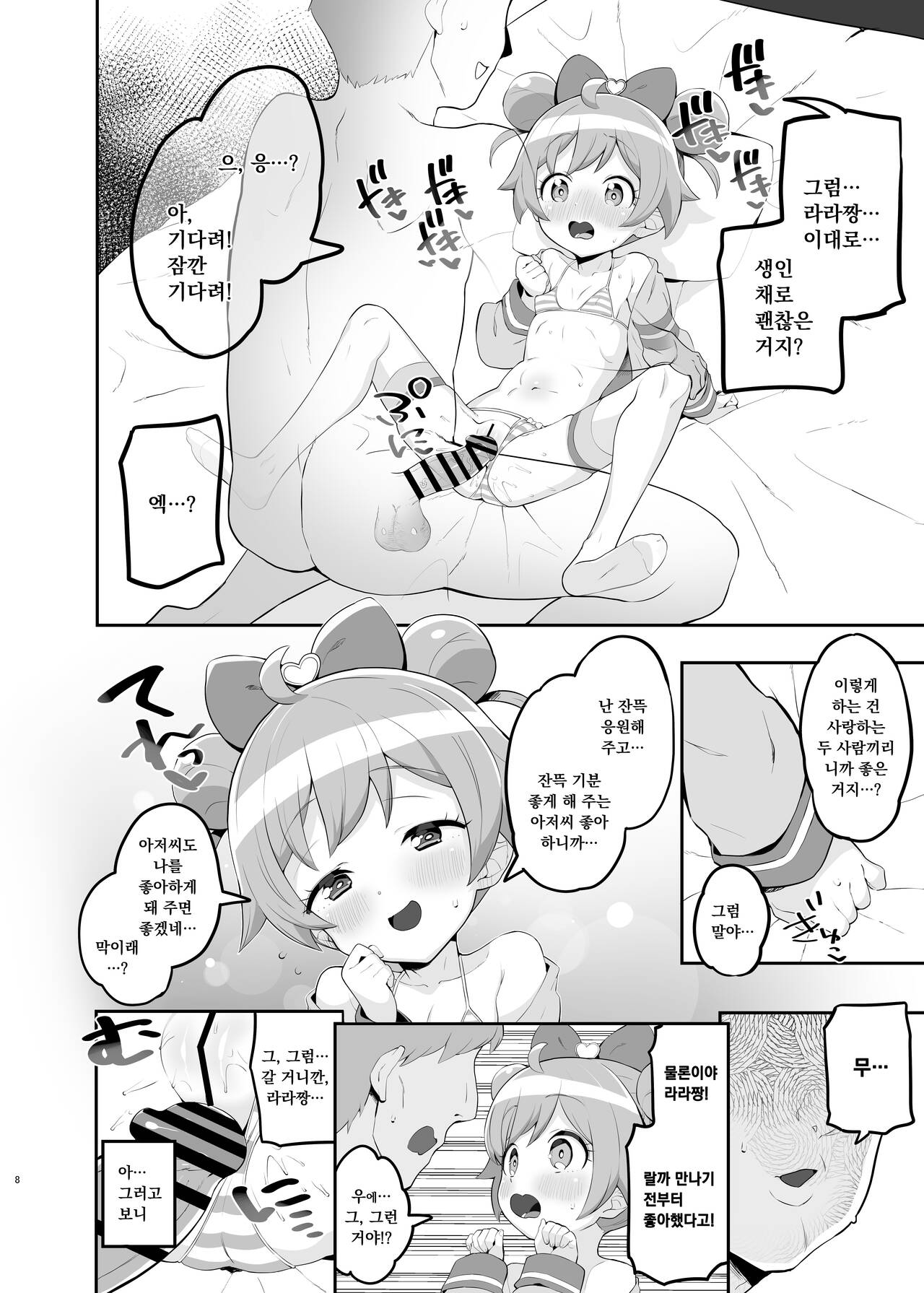 Laala no Gomenne page 7 full