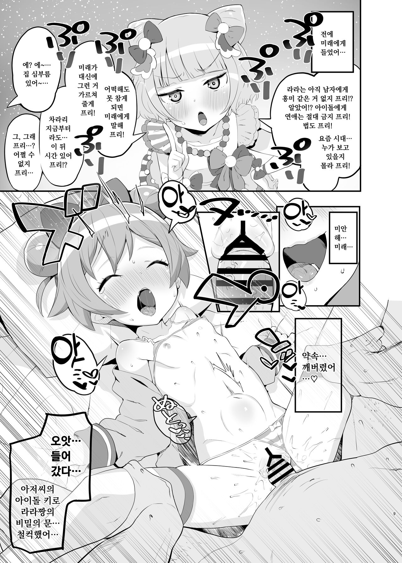 Laala no Gomenne page 8 full