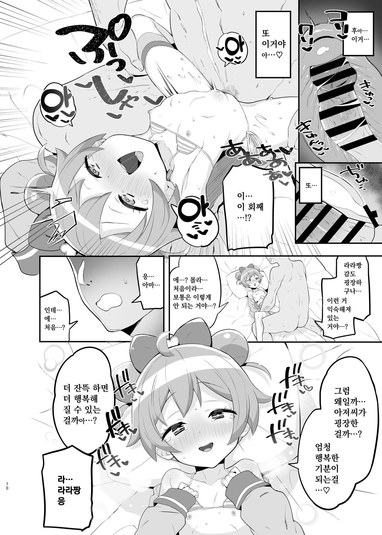 Laala no Gomenne page 9 full