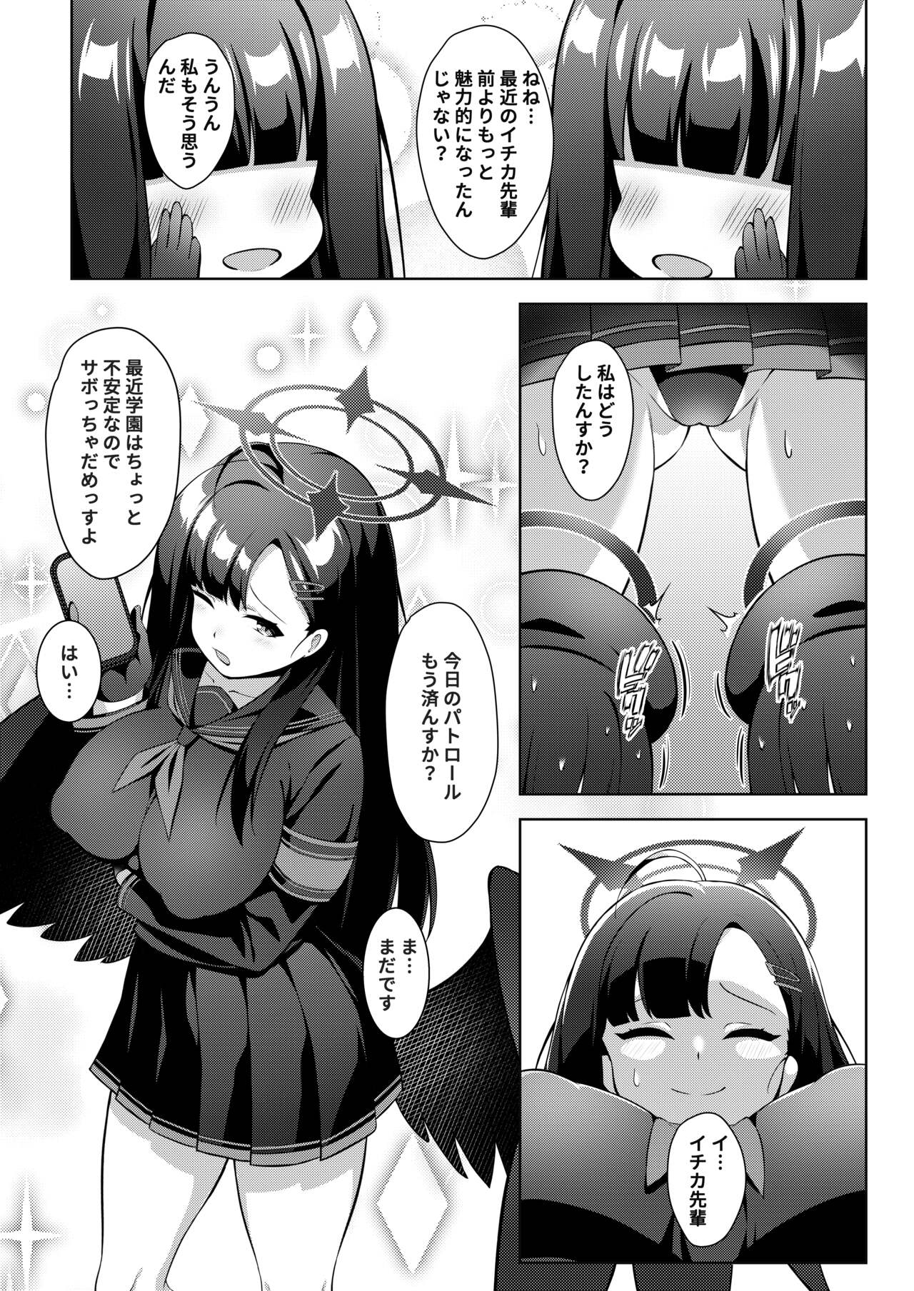 先生LOVEっす page 2 full
