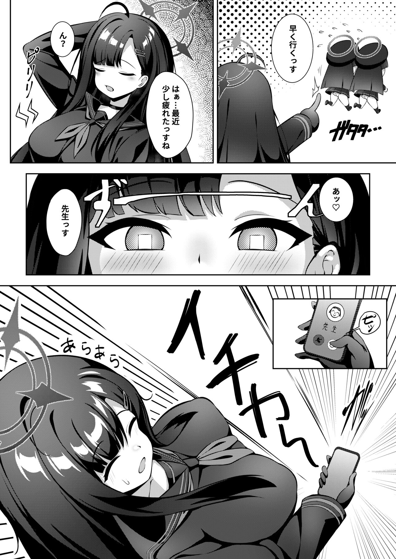 先生LOVEっす page 3 full
