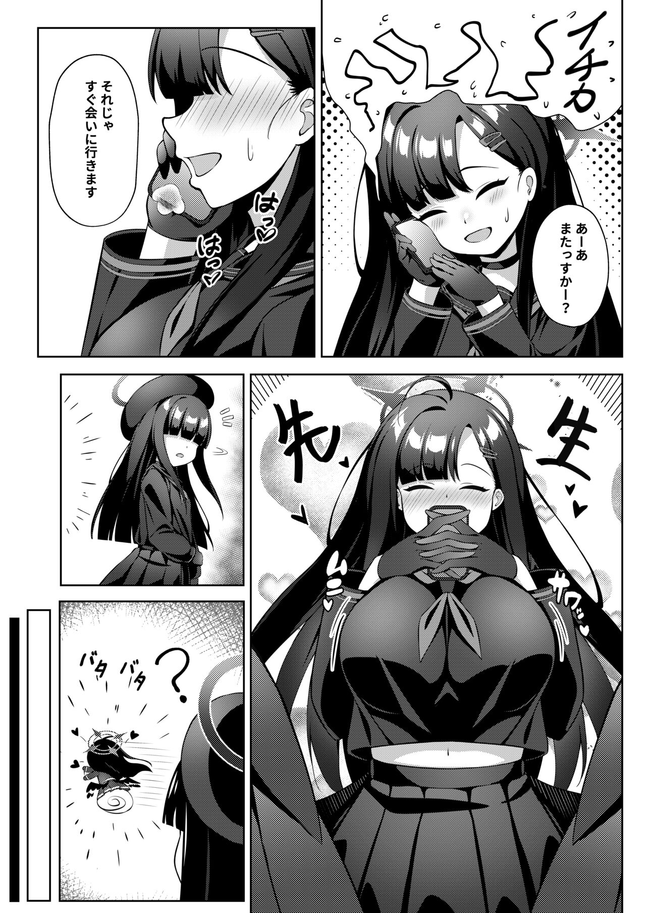 先生LOVEっす page 4 full