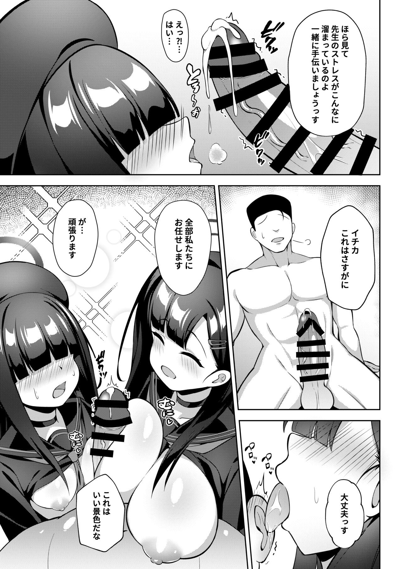 先生LOVEっす page 6 full
