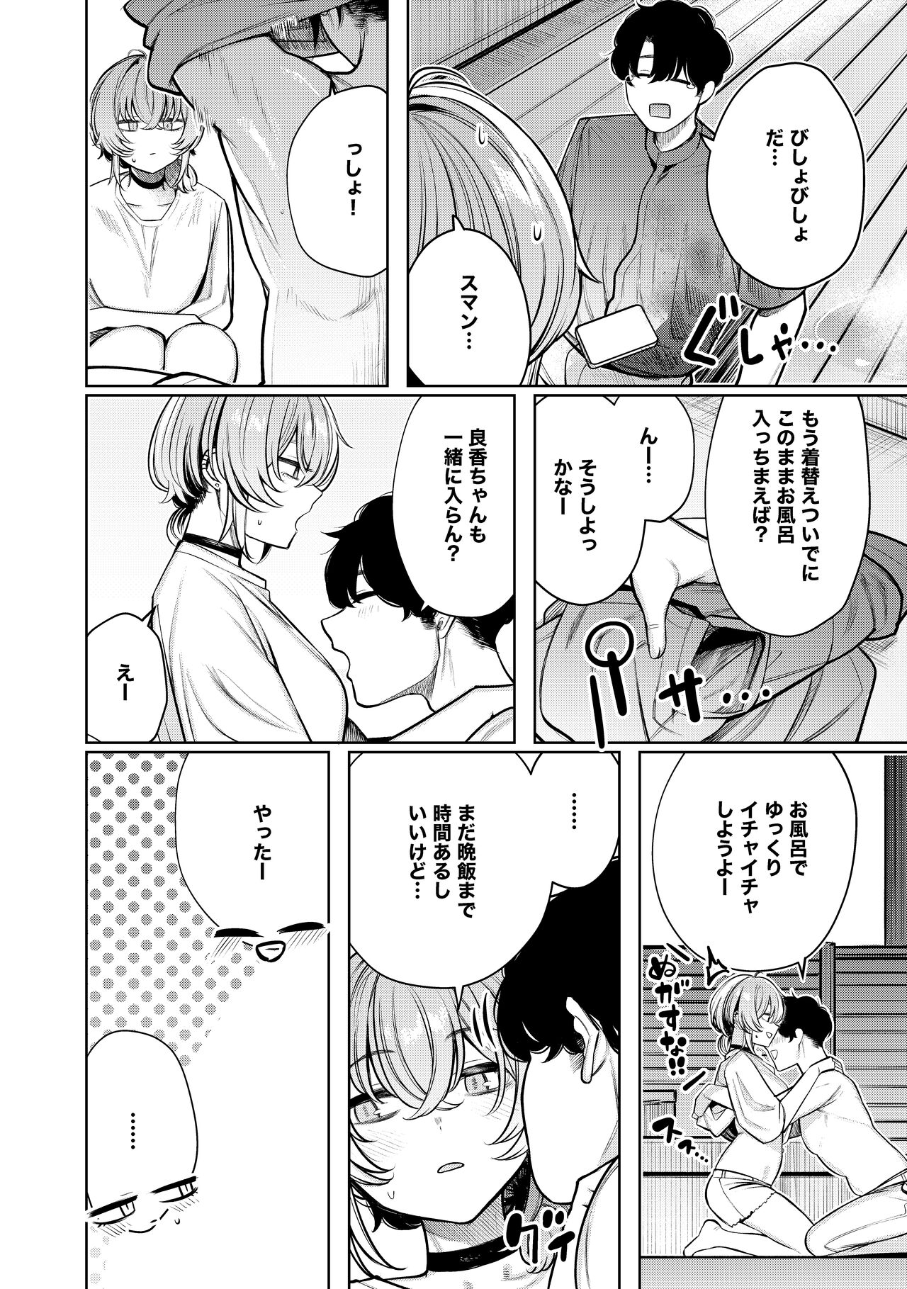 不良っぽい彼女とダラダラハメ撮りしたい。 page 10 full