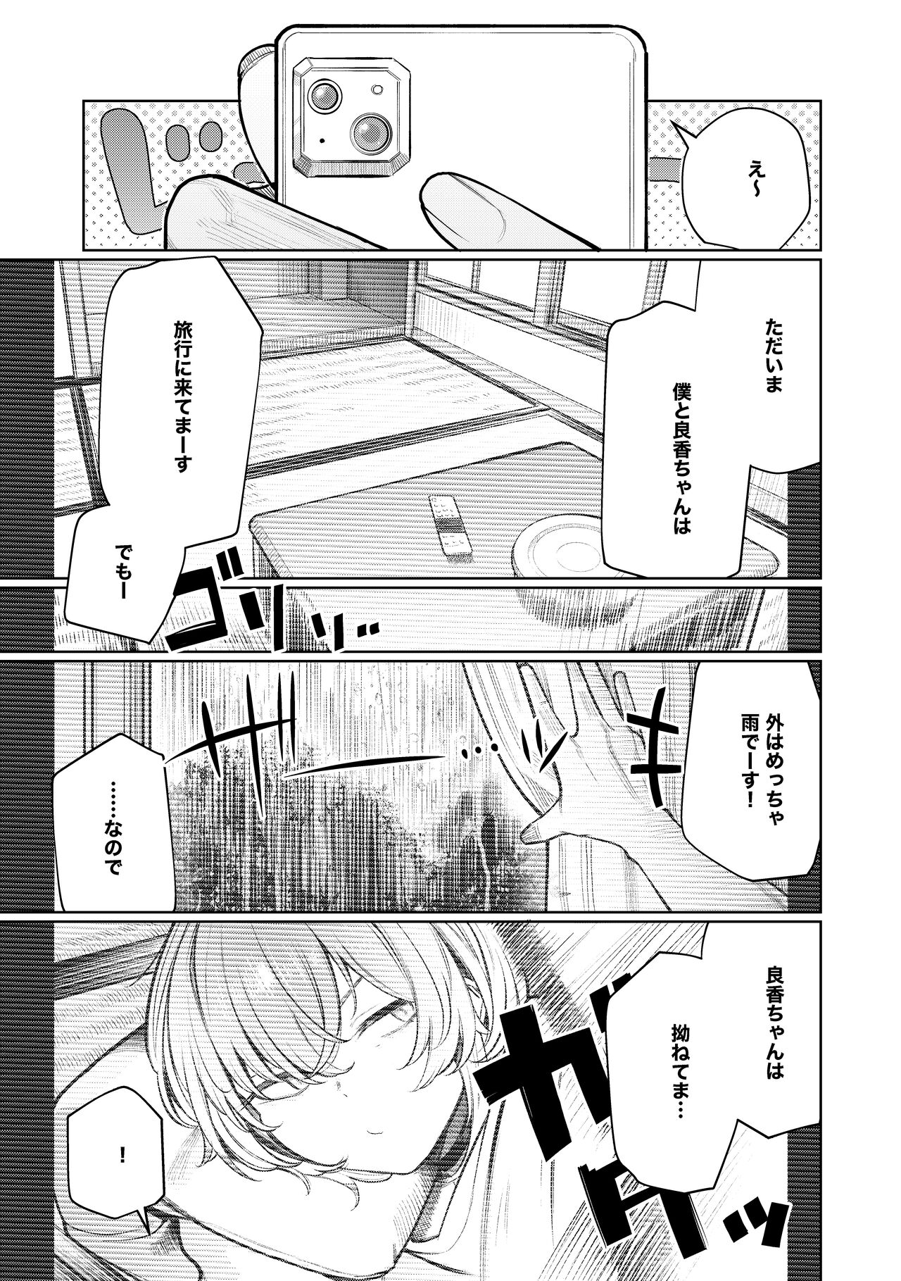 不良っぽい彼女とダラダラハメ撮りしたい。 page 5 full