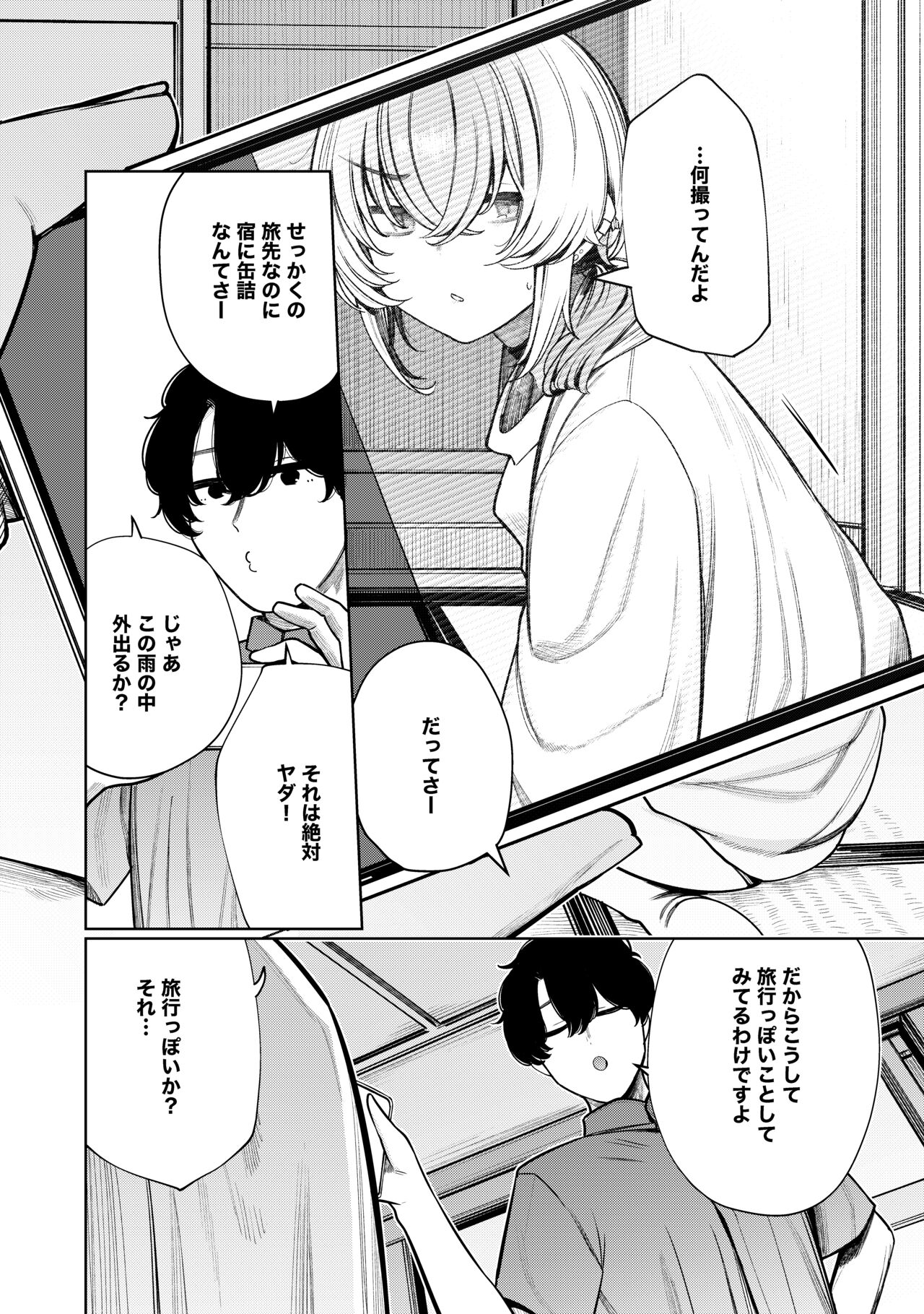 不良っぽい彼女とダラダラハメ撮りしたい。 page 6 full