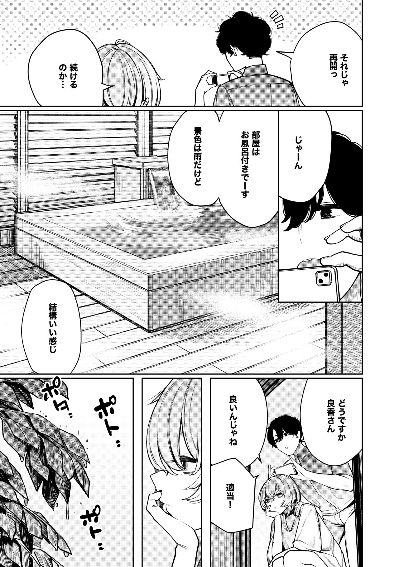 不良っぽい彼女とダラダラハメ撮りしたい。 page 7 full
