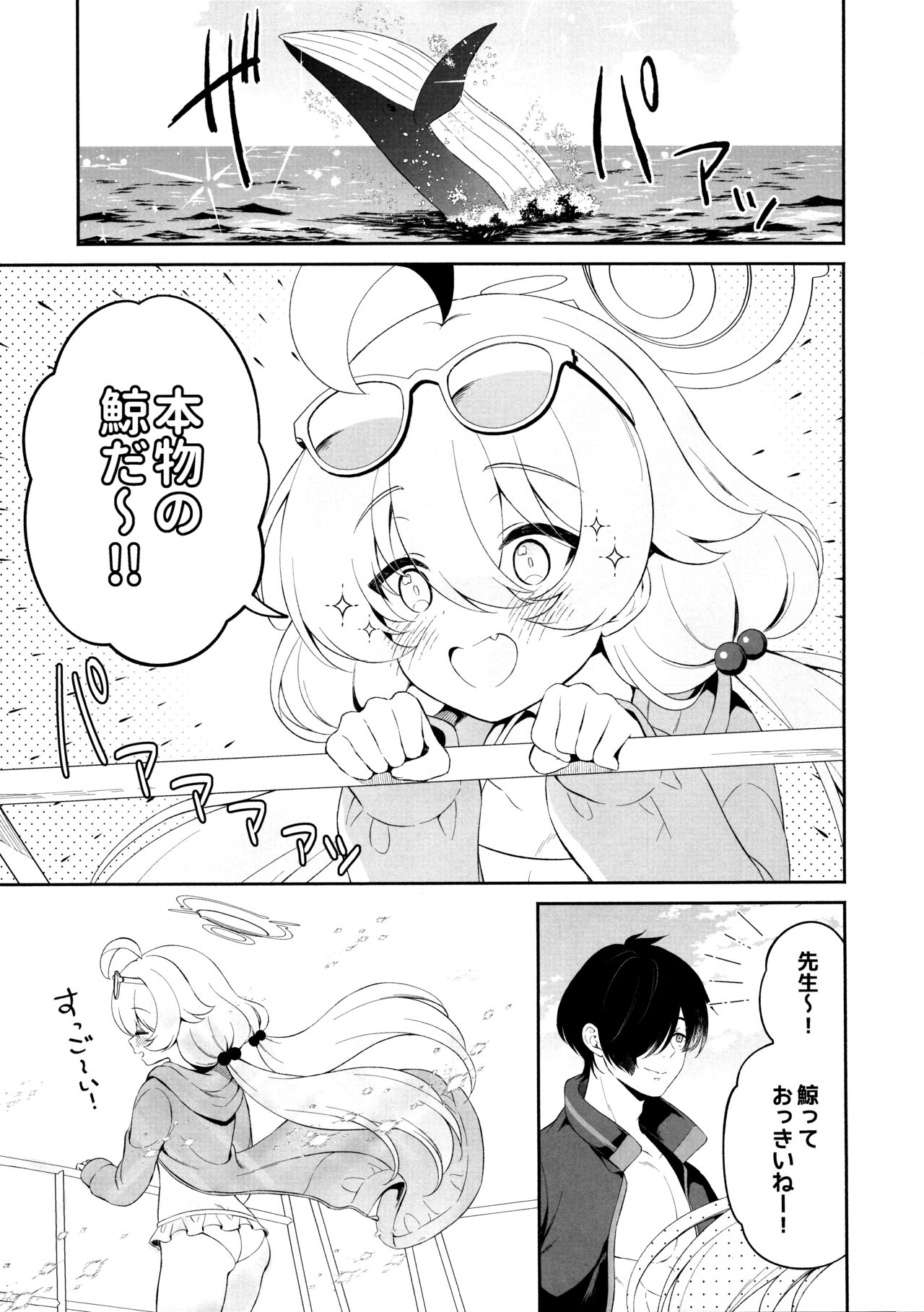 Torokeru Hoshino page 4 full