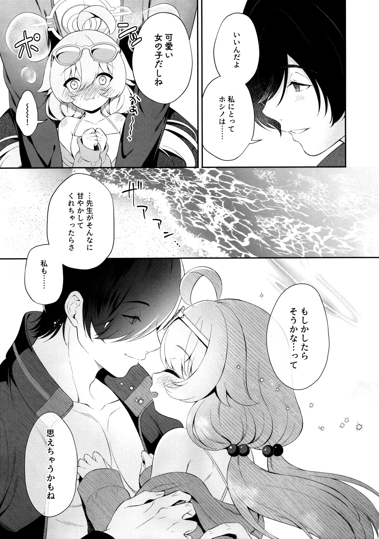 Torokeru Hoshino page 6 full