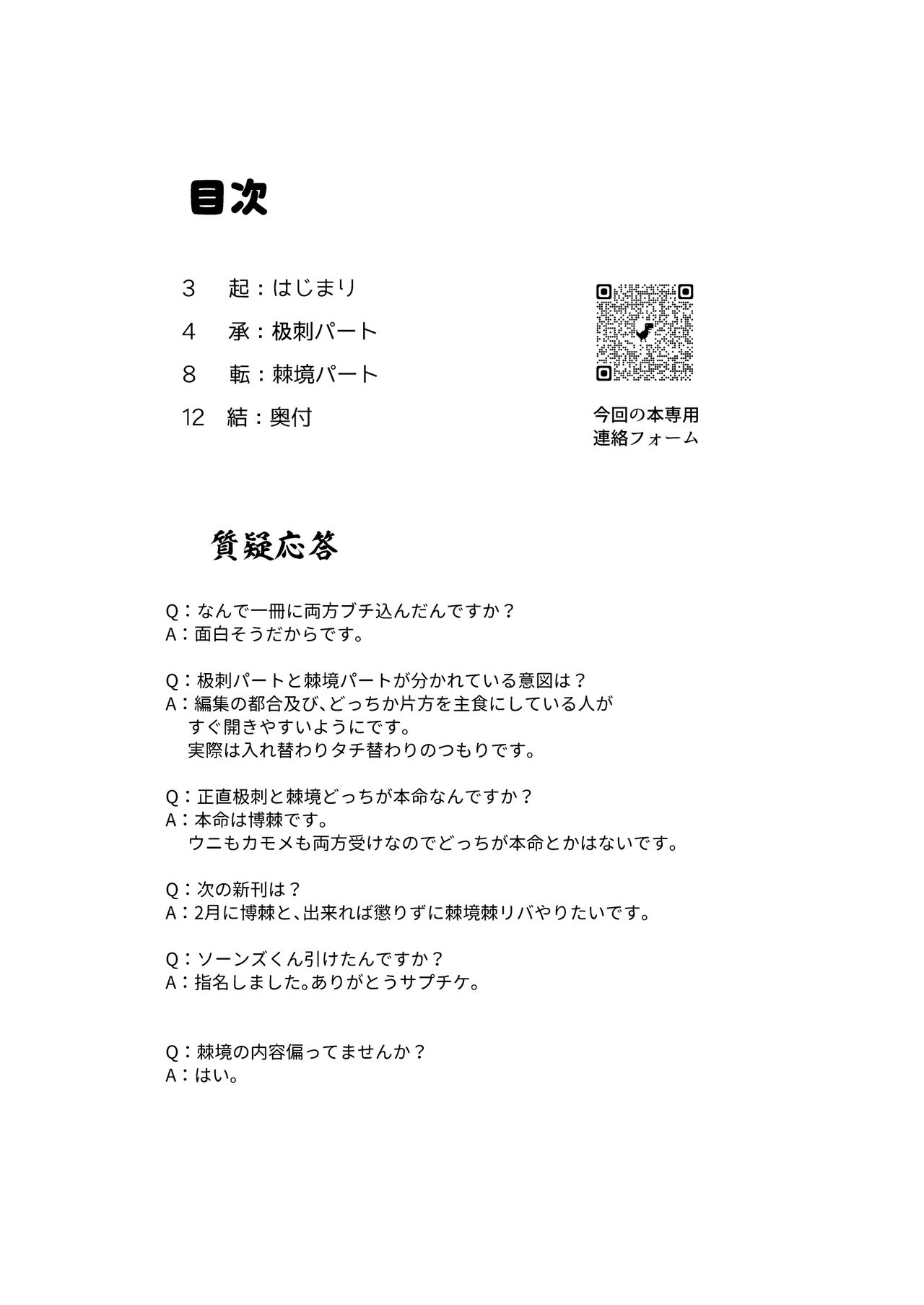 棘境のうにととりがひっくり返って棘境と极刺で大騒ぎするやつ page 2 full