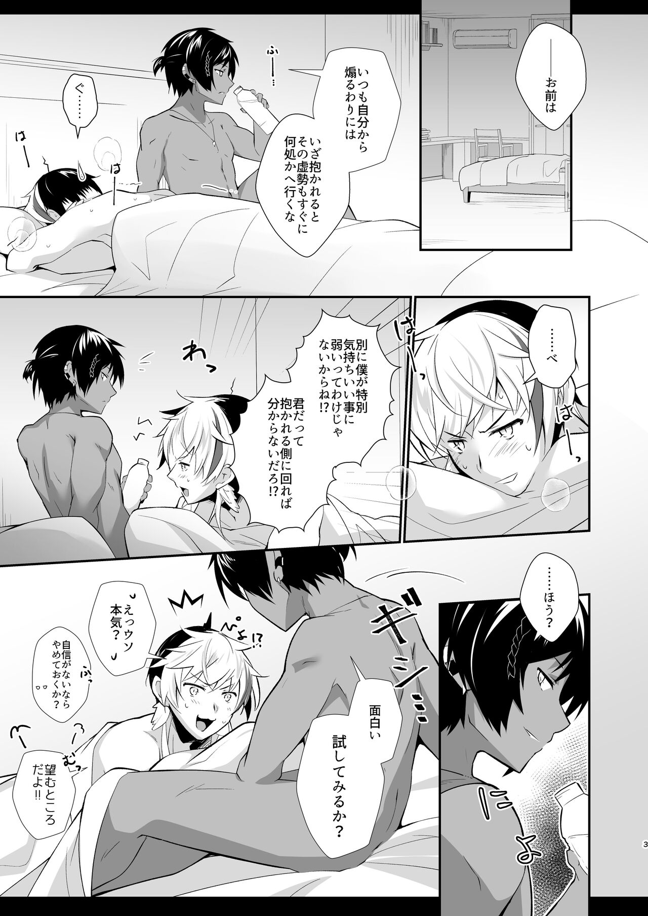 棘境のうにととりがひっくり返って棘境と极刺で大騒ぎするやつ page 3 full