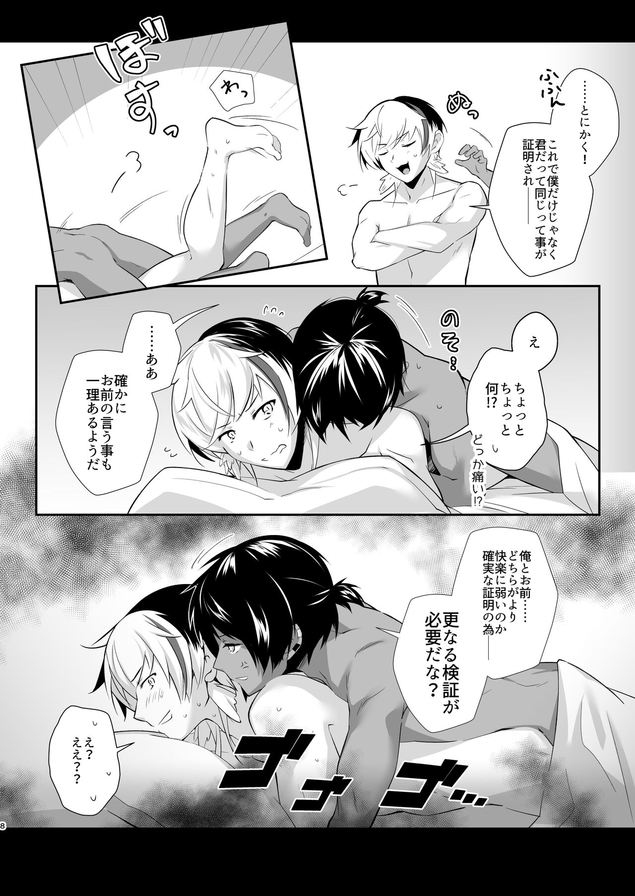 棘境のうにととりがひっくり返って棘境と极刺で大騒ぎするやつ page 8 full