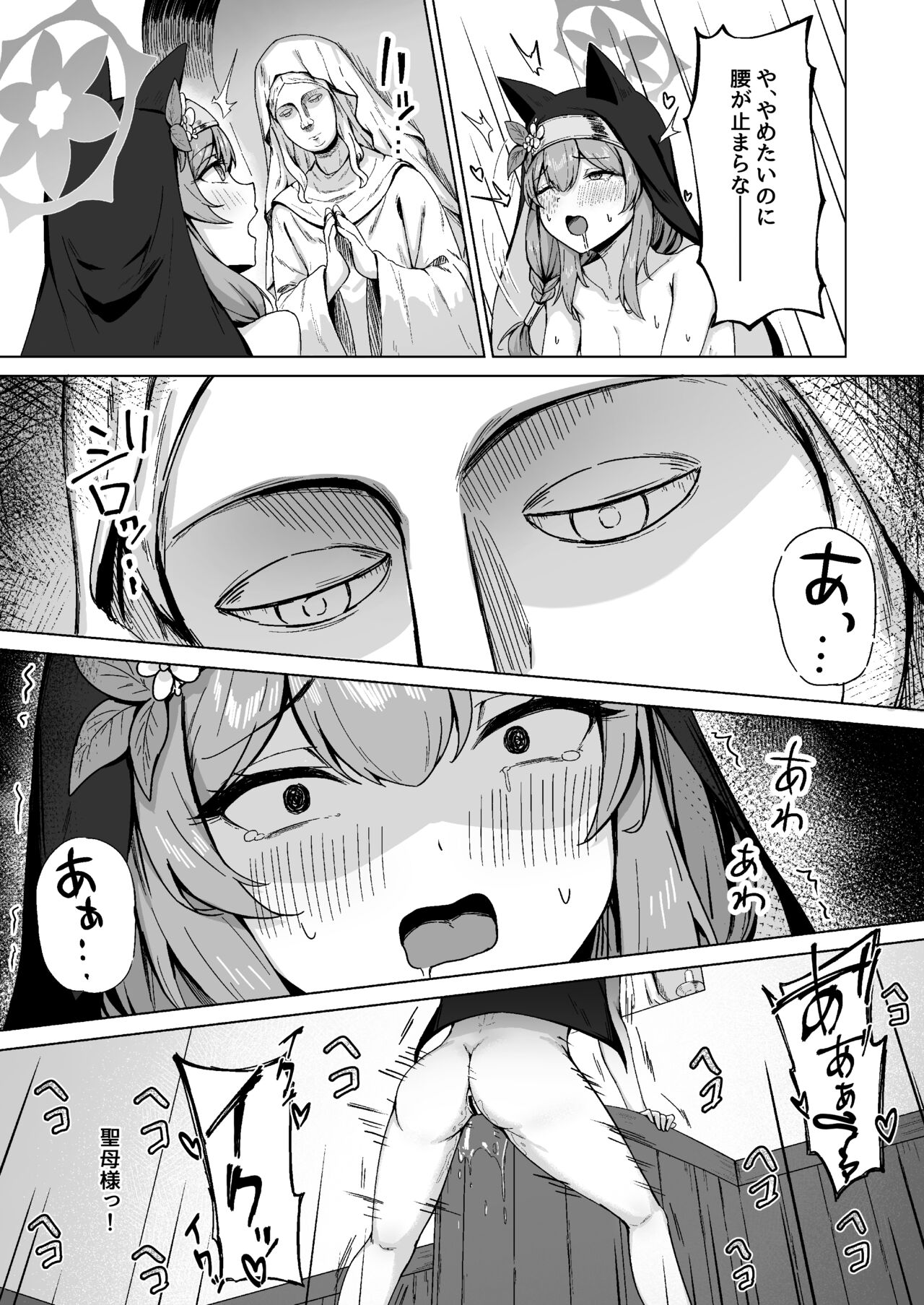 Kivotos no Waratte wa Ikenai Kakoku na Onanie Roku page 6 full