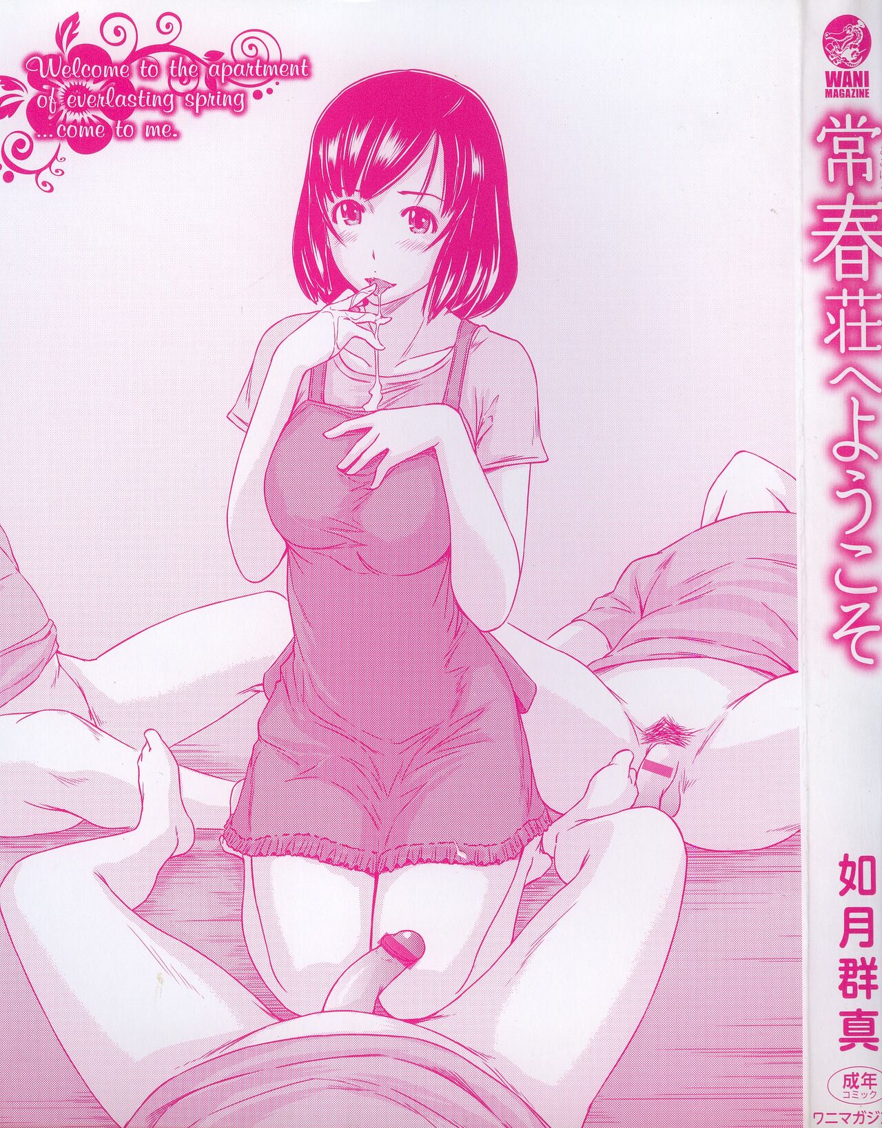 Tokoharusou e Youkoso - Welcome to the apartment of everlasting spring... come to me. page 6 full