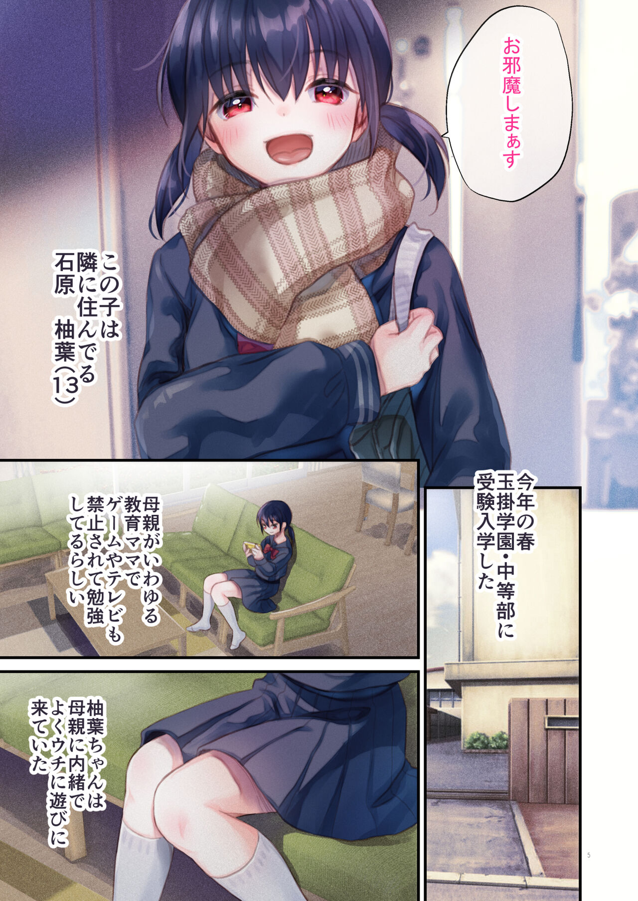 Tonari no Yuzuha-chan - My neighbour YUZUHA-Chan page 5 full
