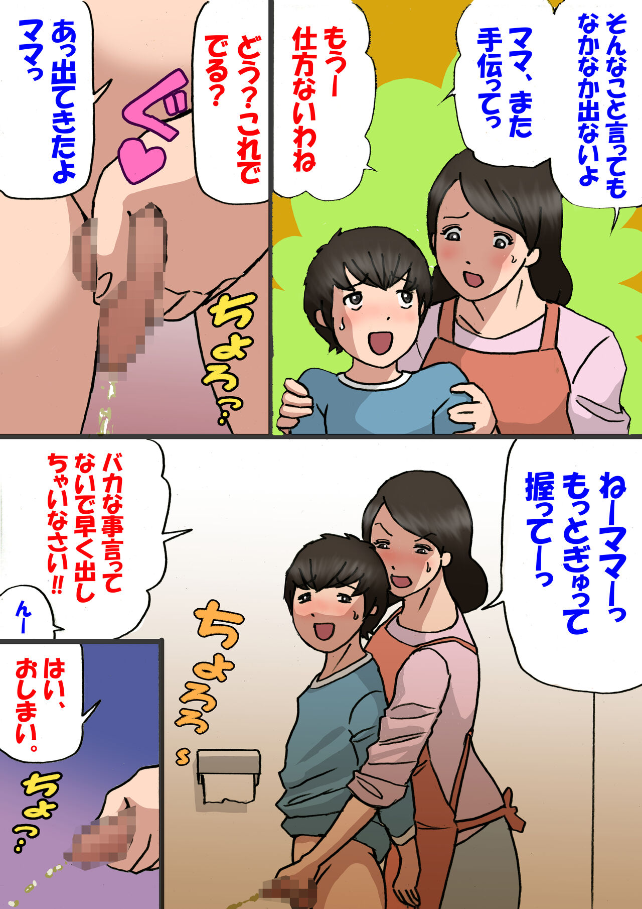 Mother wants to cure her son's spoiled behavior page 8 full